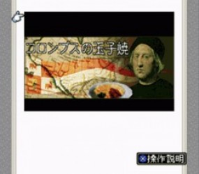 BS Columbus No Tamagoyaki 3 Rom